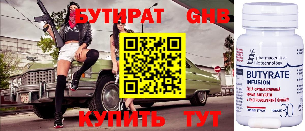 БУТИРАТ оксана Сухой Лог