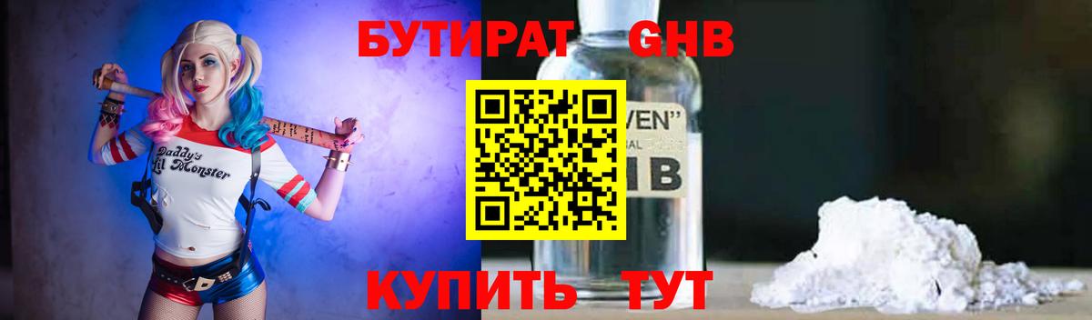 БУТИРАТ Сухой Лог