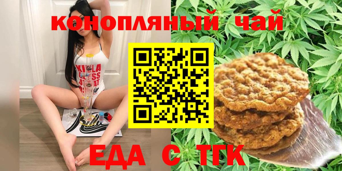 Сухой Лог  Печенье с ТГК марихуана  Вход с VPN 
