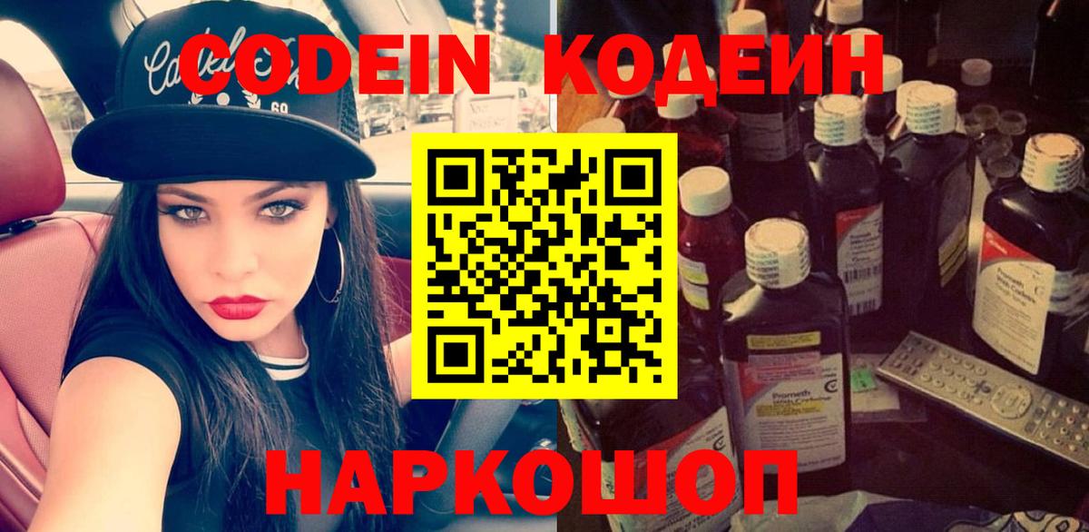 Кодеиновый сироп Lean Purple Drank  Кодеин напиток Lean (лин)  Вход с VPN  Сухой Лог 